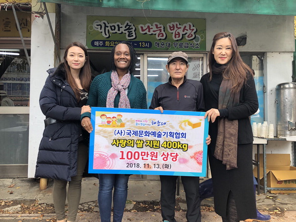 ㈔국제문화예술기획협회, 해운대구에 쌀 기탁