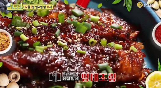 알토란 명태조림… 푸짐하게 즐기는 명태 반찬 무엇?