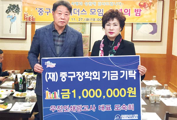 부산 중구 도숙희 우진인쇄광고사 대표, 중구장학회에 장학금 기탁