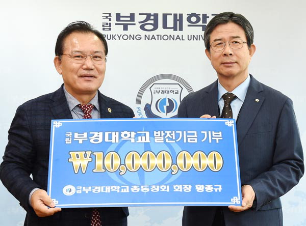 황종규 ㈜우성터보엔지니어링 대표, 부경대학교 발전기금 기부