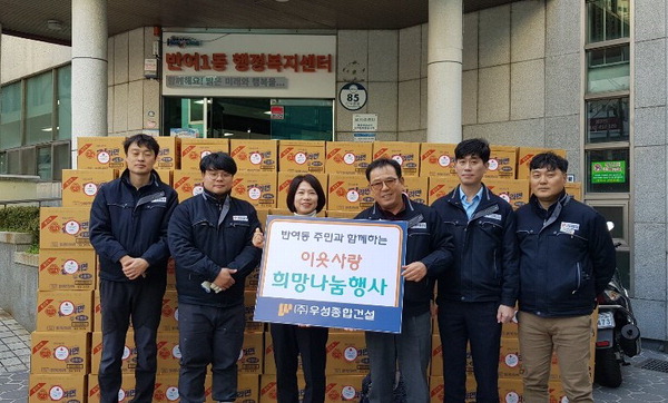 ㈜우성종합건설, 라면 1000박스 기부