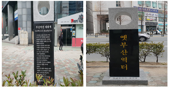 부산 중구, 옛 부산역 터 1953 부산역전 대화재 표지석 설치