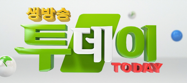 ‘생방송투데이’ 2019 칠갑산얼음분수축제·대왕갈비찜