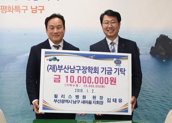 윌리스병원 김태유 원장, 남구장학회에 1000만 원 기탁