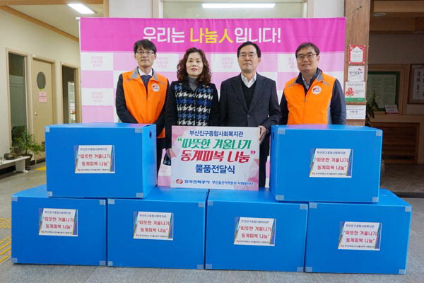 한국전력 부산울산본부, 동계피복 나눔행사 진행