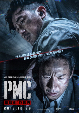 [영화가 좋다] 헬보이·콜드체이싱·챔피언스·증인·PMC: 더벙커·공동경비구역JSA·아쿠아맨