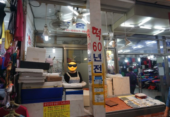 생활의달인 찹쌀떡 주의사항은? 서울 종로 광장시장 ‘60년전통떡집’, 일찍 닫아