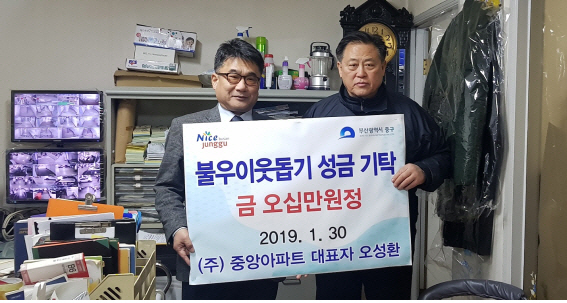 부산 중구, 광복동 ㈜중앙아파트 이웃돕기 성금 전달