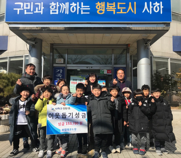 장림1동, 보림태권도장 이웃돕기성금 전달