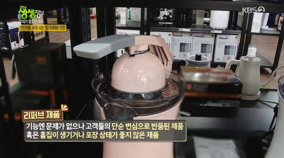 2tv 저녁 생생정보 리퍼브매장 화제 1000원 경매로 특템 가능?