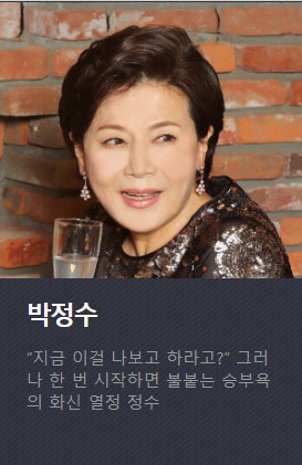 오배우 박정수 JMT 사용하자, 손녀 “세종대왕이 슬퍼할 것”