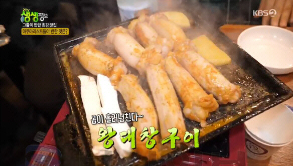2TV ‘생생정보 잠실 황소곱창 곱이 가득차 고소