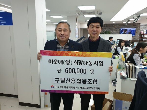 부산 북구 구남신용협동조합, 이웃애 희망나눔사업 성금 기탁