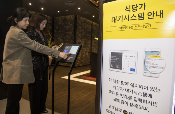 “백화점 식당가 맛집 줄 서서 기다릴 필요 없어요”