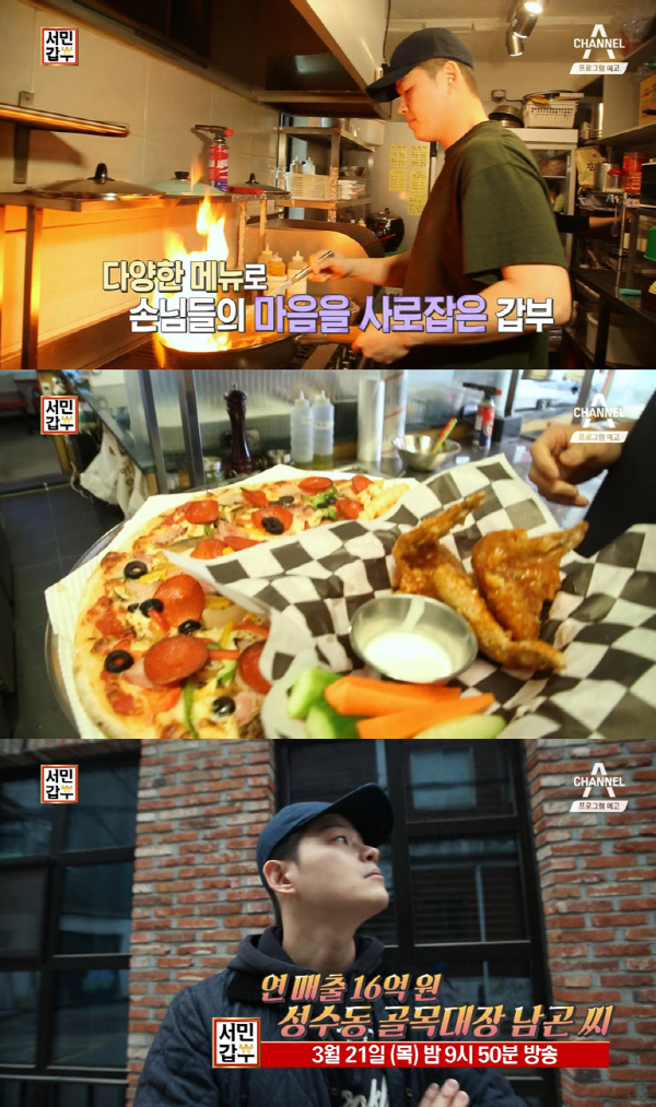 ‘서민갑부’ 성수동 골목서 4개 식당 운영 청년갑부 이남곤