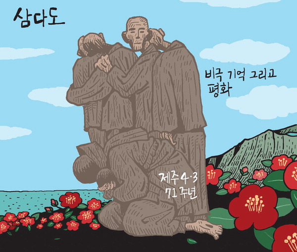 [서상균 그림창] 삼다도