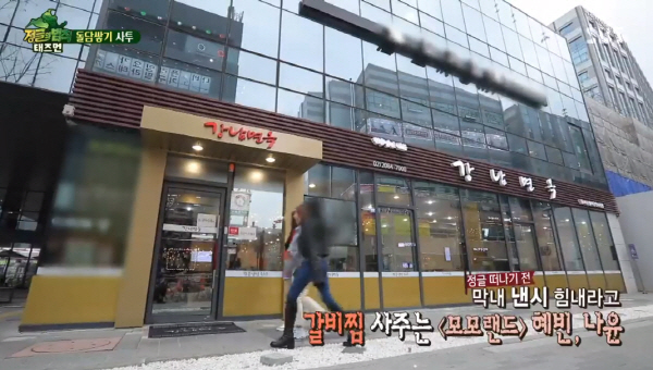 생뚱 맞게 정글의 법칙 in 태즈먼에 등장한 강남면옥… 시청자들 갑분싸