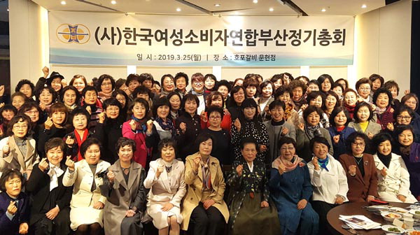 사단법인 한국여성소비자연합 부산지회, 제45차 정기총회 개최
