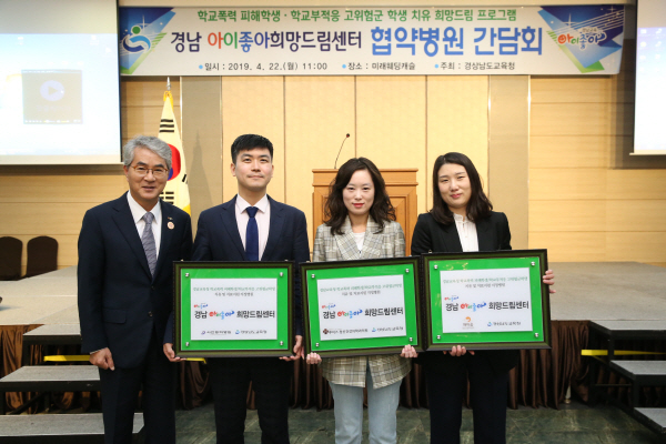 경남교육청, ‘경남아이좋아희망드림센터’ 3년간 2025명 치유