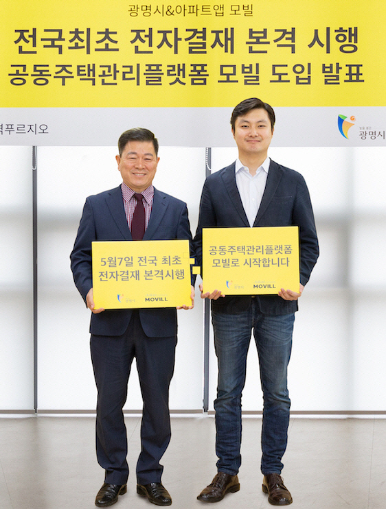 관공서 업무효율 높인 ‘공동주택관리플랫폼 모빌 출시