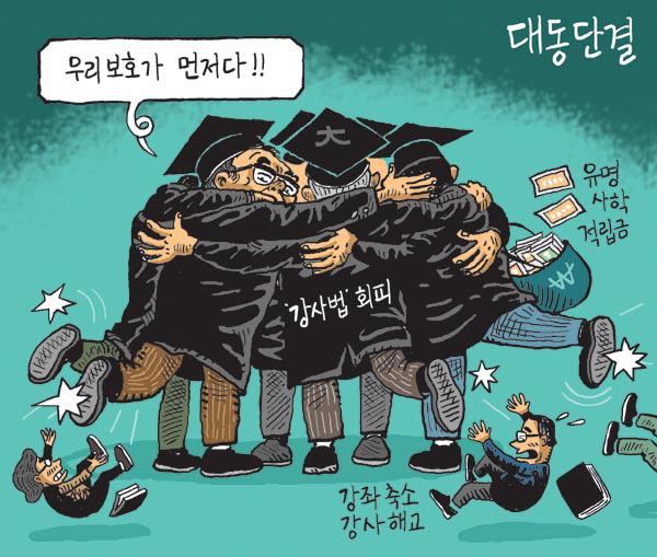 [서상균 그림창] 대동단결