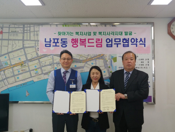 남포동 지사협-농협 하나로마트 자갈치점, <행복드림> 업무협약 체결