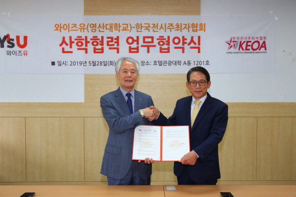 와이즈유·한국전시주최자협회 ‘산학협력’