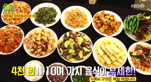 강남 한복판서 단 돈 4000원에 무제한? 고향한식부페 위치가…