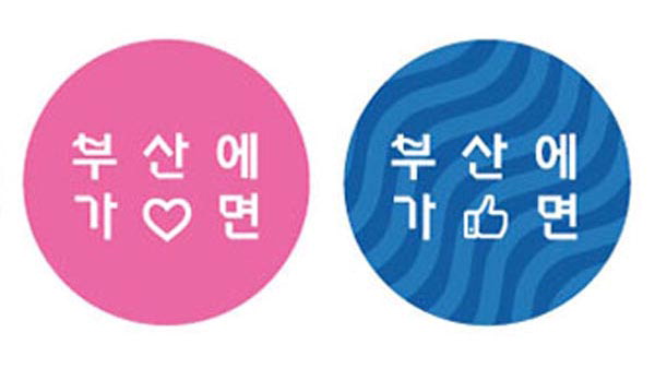 부산관광공사 새 BI 선정