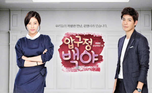 ‘압구정 백야’, 아이돌 출신 박하나 이름 알린 임성한 드라마