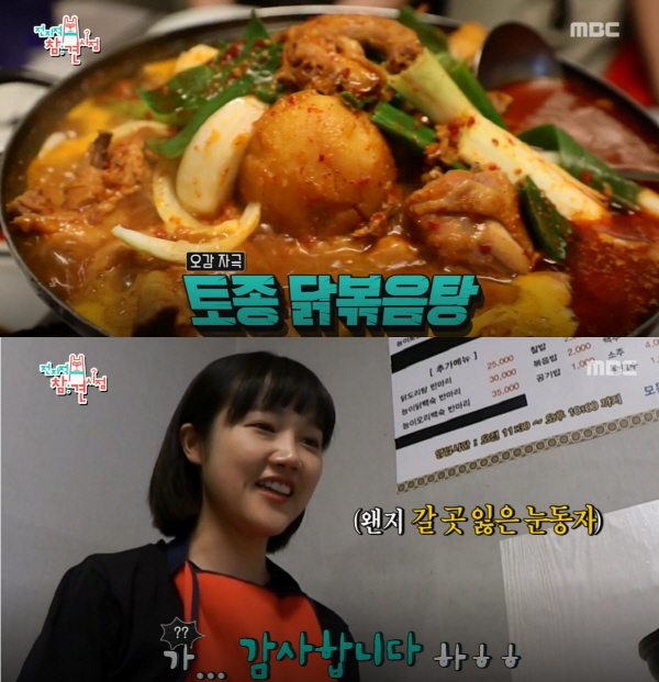 청하와 매니저 함께 먹은 ‘닭볶음탕’, 수요미식회에도 등장한 맛집