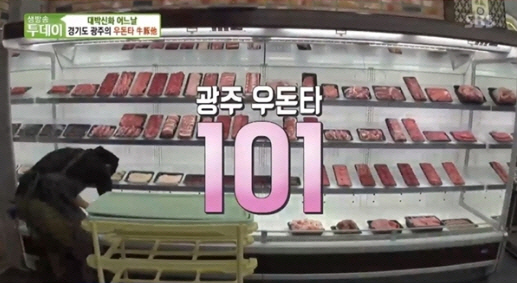 경기도 광주 우돈타… 101가지 고기를 한 곳에서 “직영판매로 가성비까지”