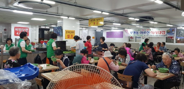 부산 중구 부평동 어르신 식사 대접 행사