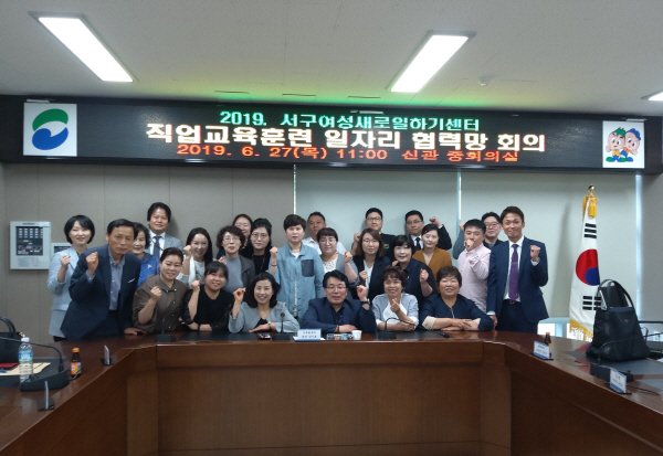 서구새일센터, 지역 구인업체 25개소와 일자리 협력망 회의 개최