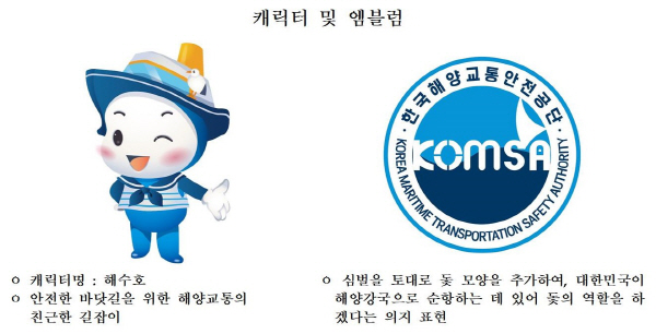 해수부, 7월1일 한국해양교통안전공단 출범