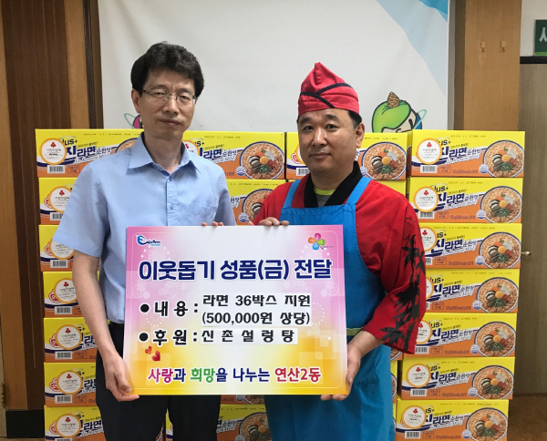 연산2동, 취약가정에‘사랑의 라면’전달