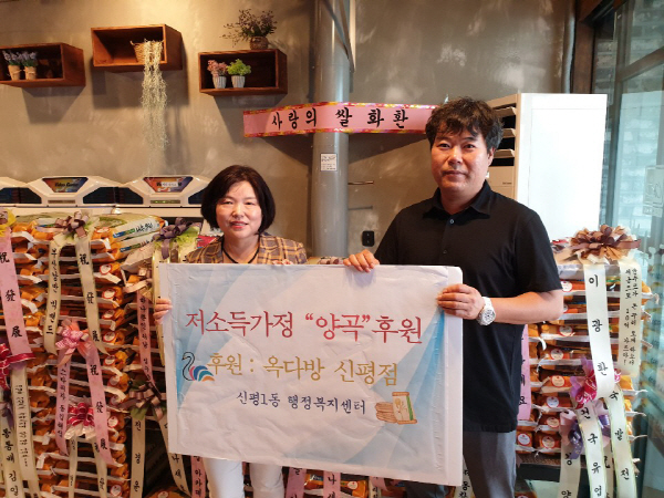 신평1동 옥다방, 개업기념 쌀 100포 기탁