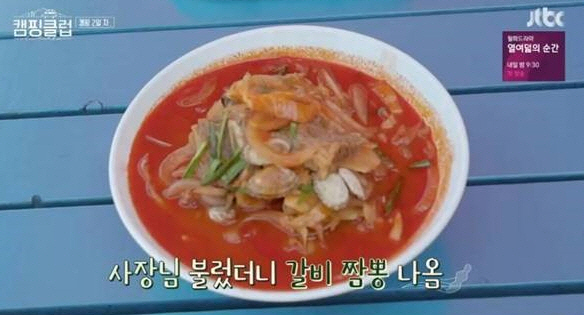 핑클 먹은  무주 갈비짬뽕 집 어디? 위치가 궁금해
