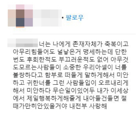 유키스 동호 이혼 후 전 부인 A씨가 인스타그램에 올린 글은?
