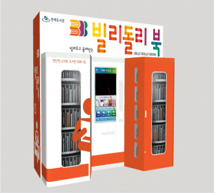 연제구, 스마트하게 책 빌려 읽자 …‘빌리돌리북’운영