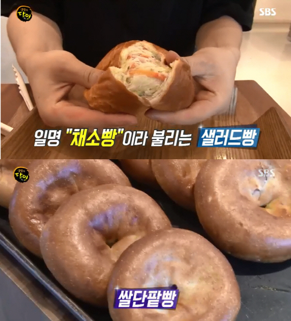 생활의달인 샐러드빵(채소빵)·쌀단팥빵 가게 위치는