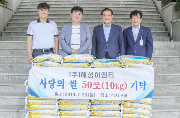 ㈜해성이엔티, 강서구에 쌀 기탁