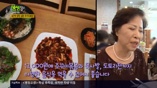 생생정보 쭈꾸미볶음  ‘불만난쭈꾸미’ 하루매출 500만원의 비법은?