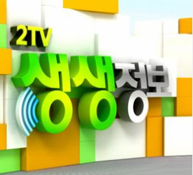 ‘2TV 생생정보’ 백운봉 막국수·철판 해신탕 바다를 품은 해적선·3900원 수제 도토리묵무침 인천 목포식당·수제 돈가스 수원 친구정