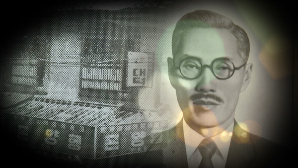 [영상] 극비리에 독립자금을 댄 민족기업이 부산에 있었다?