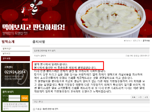 벌떡 떡볶이 등촌점 폐점… “눈은 가슴만” 성추행 발언, 불안은 계속