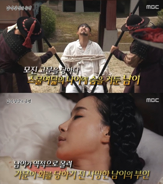 서프라이즈 남이장군, 조선시대 비극적 운명의 주인공