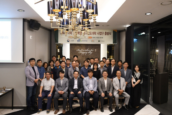 신라대,‘4차 산업혁명 혁신선도대학 사업단 출범식‘ 개최