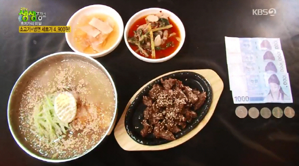 생생정보 초저가의비밀 4900원 냉면소고기세트 성탄상황곱창 위치는?