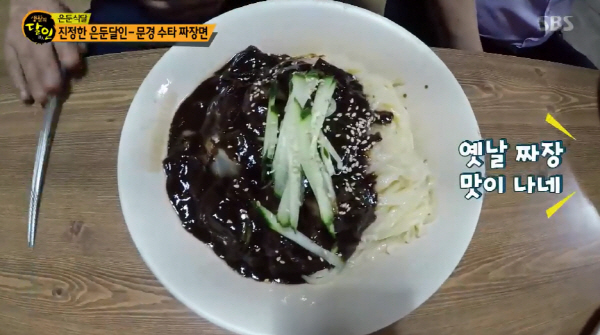 생활의달인 문경 수타 짜장면 달인 ‘산북손짜장’ 위치는?